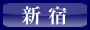 �u�h�o�f���w�������@�V�h